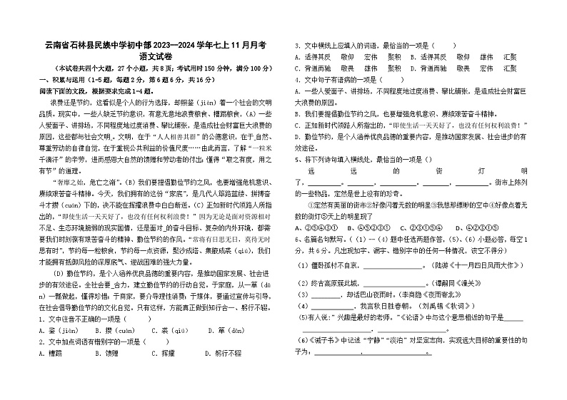 石林县民族中学初中部2023--2024学年七上11月月考语文卷及答案01