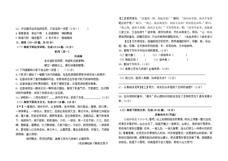 石林县民族中学初中部2023--2024学年七上11月月考语文卷及答案03