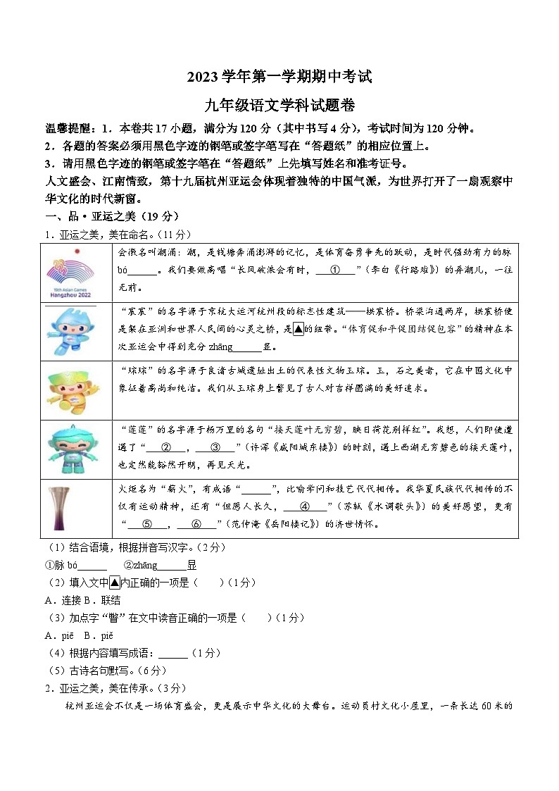浙江省丽水市龙泉市2023-2024学年九年级上学期期中语文试题(含答案)第1页