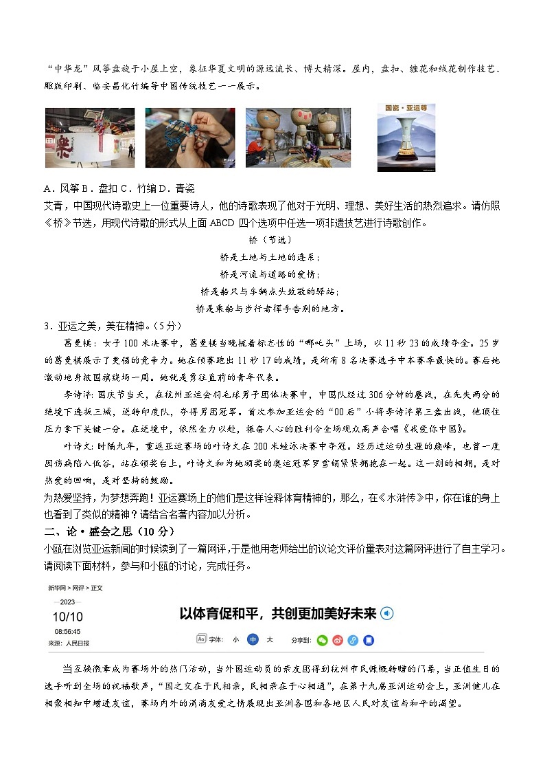 浙江省丽水市龙泉市2023-2024学年九年级上学期期中语文试题(含答案)第2页