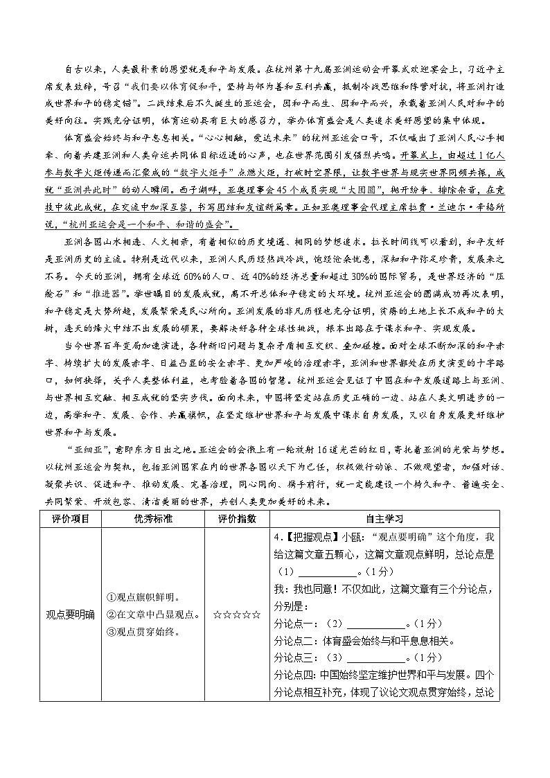 浙江省丽水市龙泉市2023-2024学年九年级上学期期中语文试题(含答案)第3页
