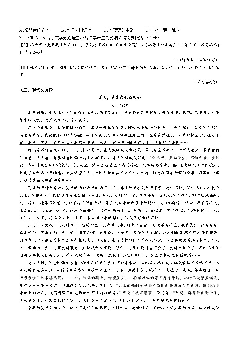贵州省六盘水市2023-2024学年七年级上学期期中语文试题(含答案)第2页
