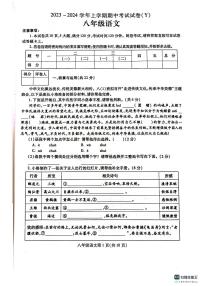 河南省漯河市舞阳县2023-2024学年八年级上学期期中考试语文试题