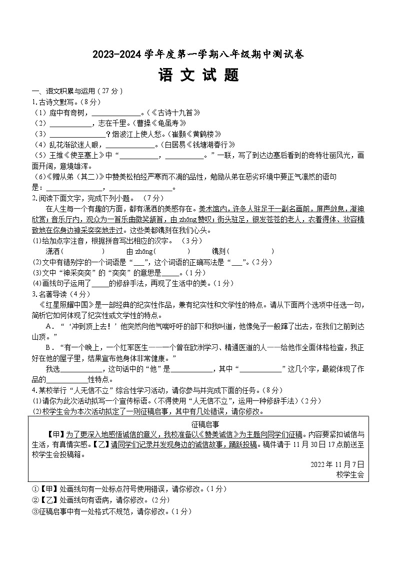 安徽省黄山市休宁县2023-2024学年八年级上学期期中考试语文试题(含答案)01