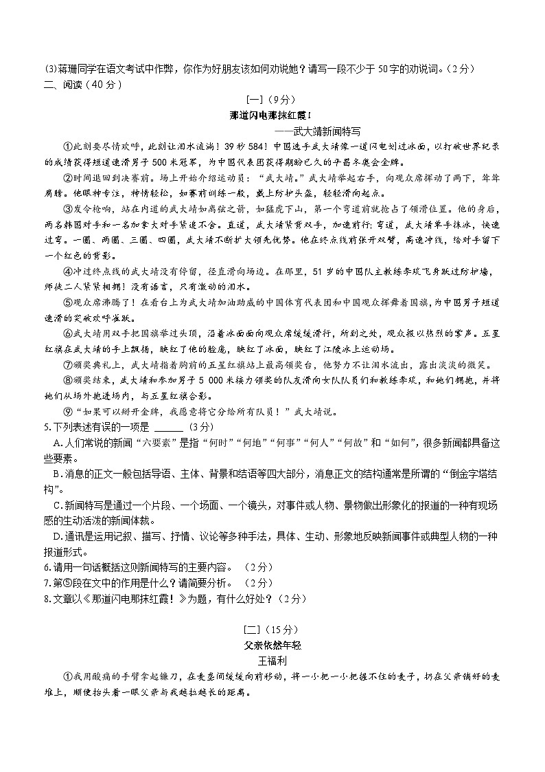 安徽省黄山市休宁县2023-2024学年八年级上学期期中考试语文试题(含答案)02