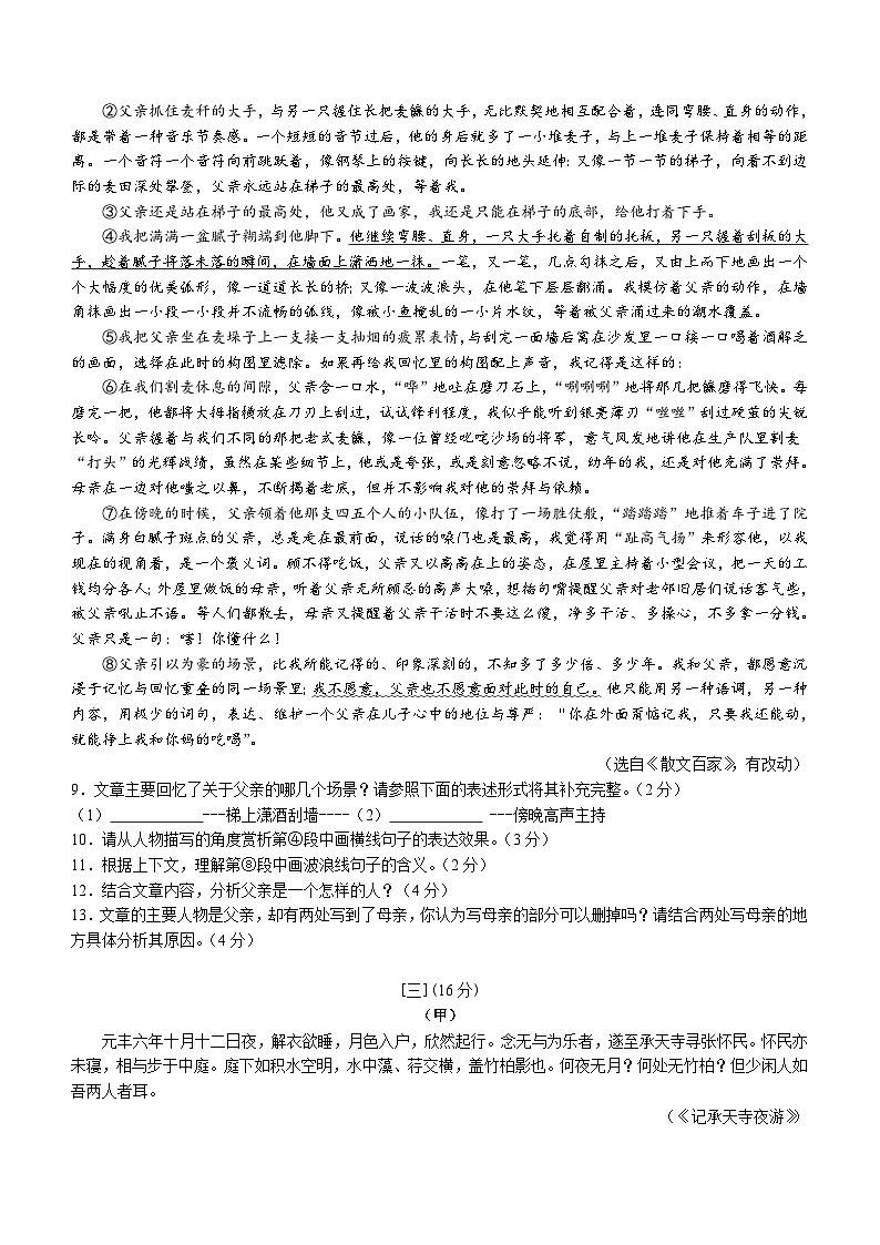安徽省黄山市休宁县2023-2024学年八年级上学期期中考试语文试题(含答案)03