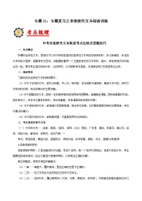 01  专题复习之非连续性文本阅读训练-2023-2024学年八年级语文上册阅读与鉴赏通关宝典