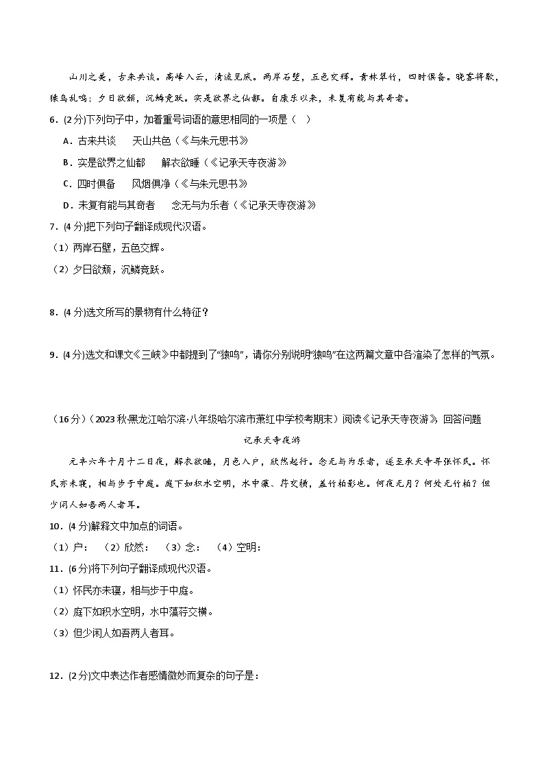 04  专题复习之课内文言文基础阅读训练-2023-2024学年八年级语文上册阅读与鉴赏通关宝典02