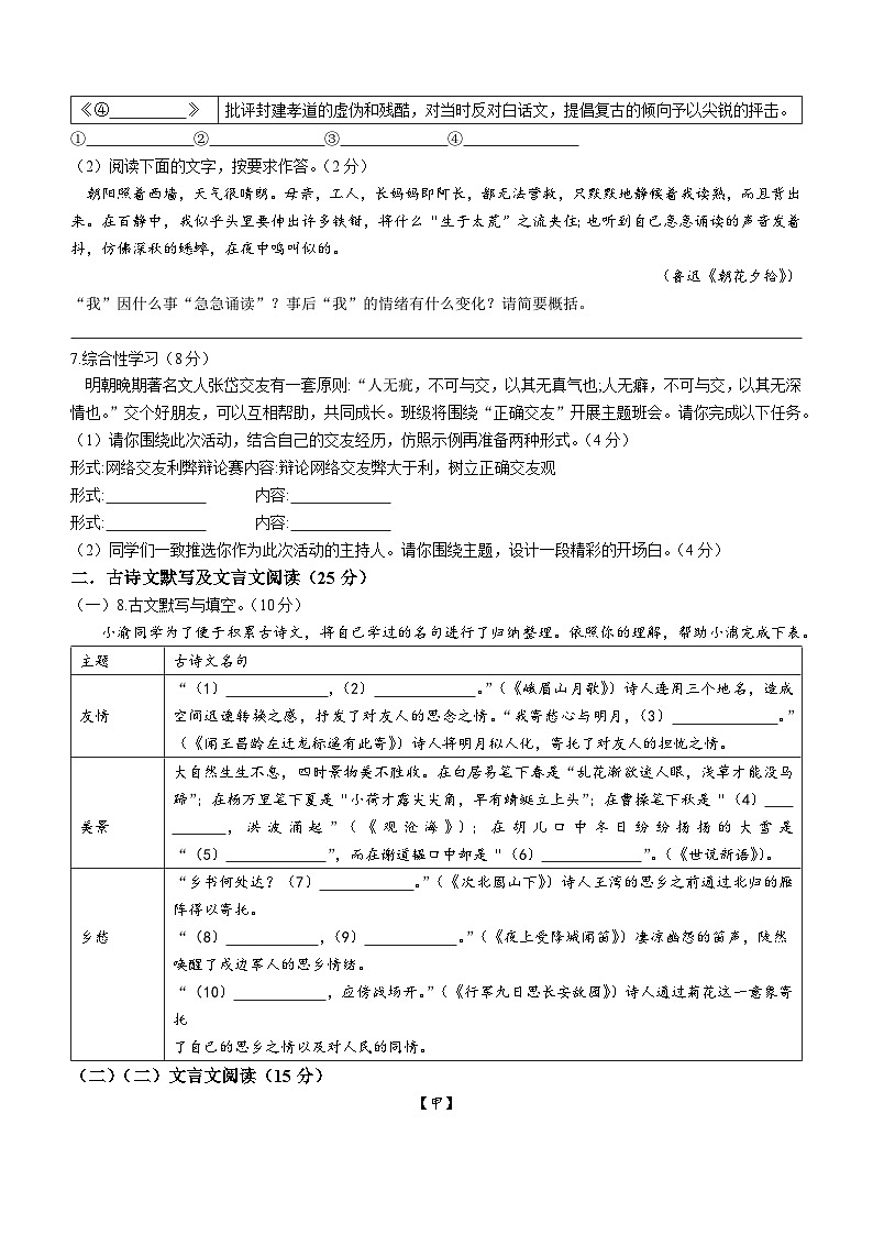 重庆市华东师范大学附属中旭科创学校2023-2024学年七年级上学期期中定时作业语文试题(无答案)第2页