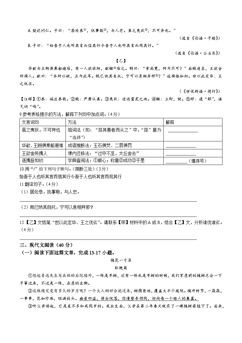 重庆市华东师范大学附属中旭科创学校2023-2024学年七年级上学期期中定时作业语文试题(无答案)第3页
