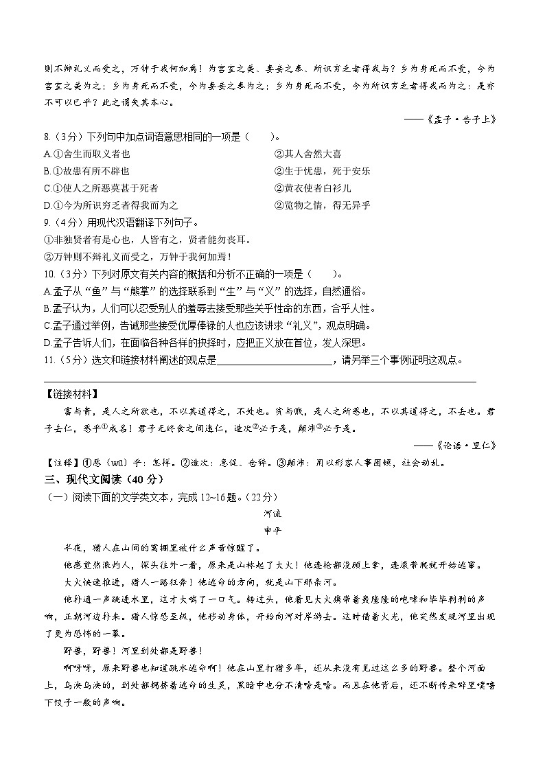 重庆市华东师范大学附属中旭科创学校2023-2024学年九年级上学期期中定时作业语文试题(无答案)第3页