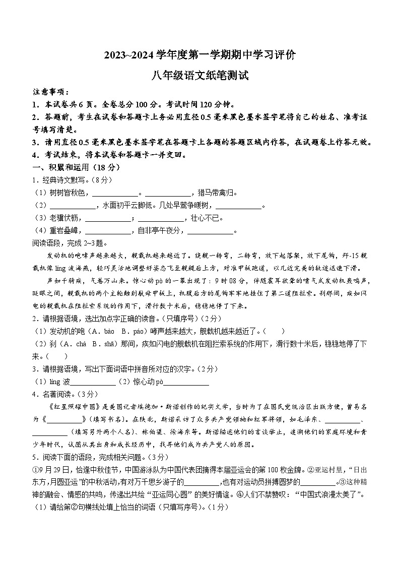 陕西省西安市长安区2023-2024学年八年级上学期期中语文试题01