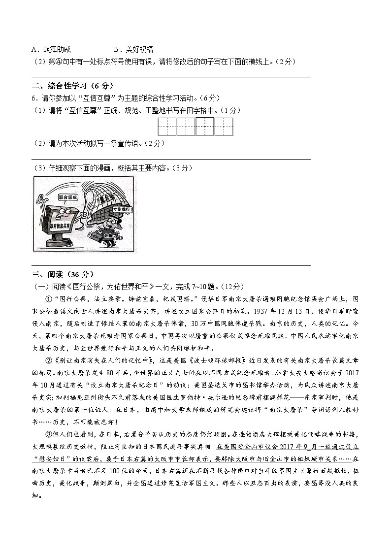 陕西省西安市长安区2023-2024学年八年级上学期期中语文试题02