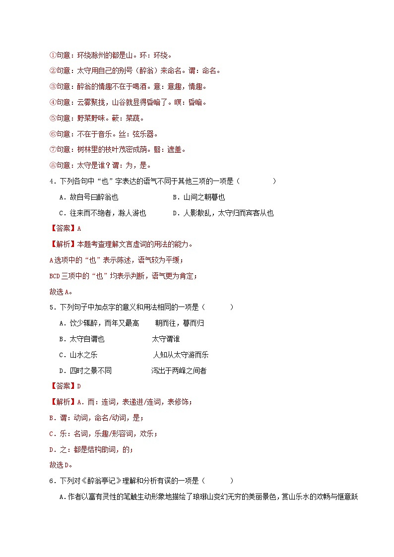 03 醉翁亭记-2023-2024学年九年级语文上册知识(考点)梳理与能力训练第2页