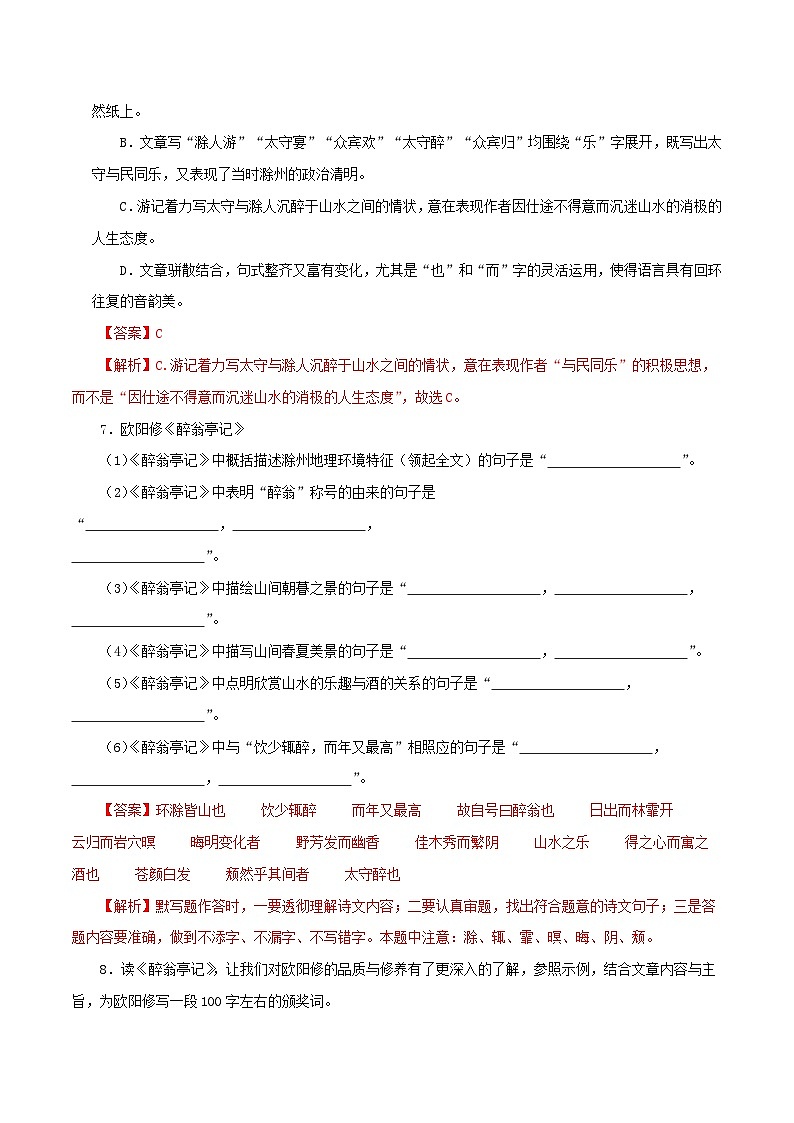 03 醉翁亭记-2023-2024学年九年级语文上册知识(考点)梳理与能力训练第3页