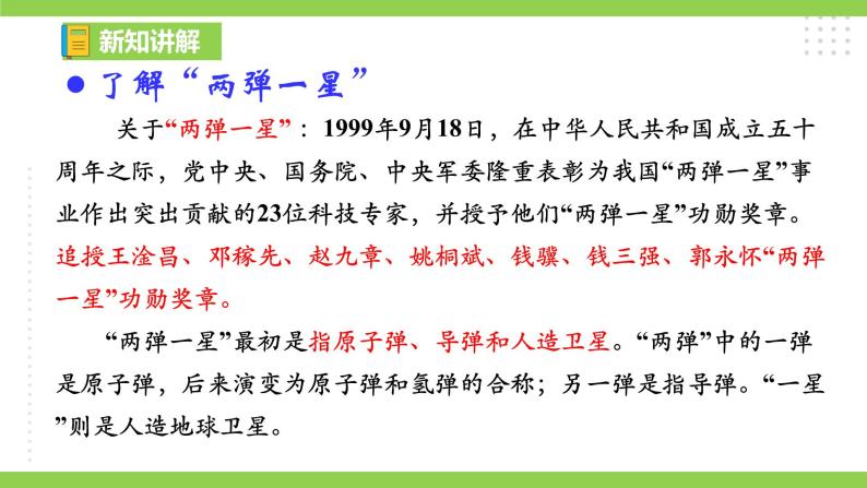 1【核心素养】部编版初中语文七年级下册1《邓稼先》 课件+教案+导学案（师生版）+同步测试（含答案）03