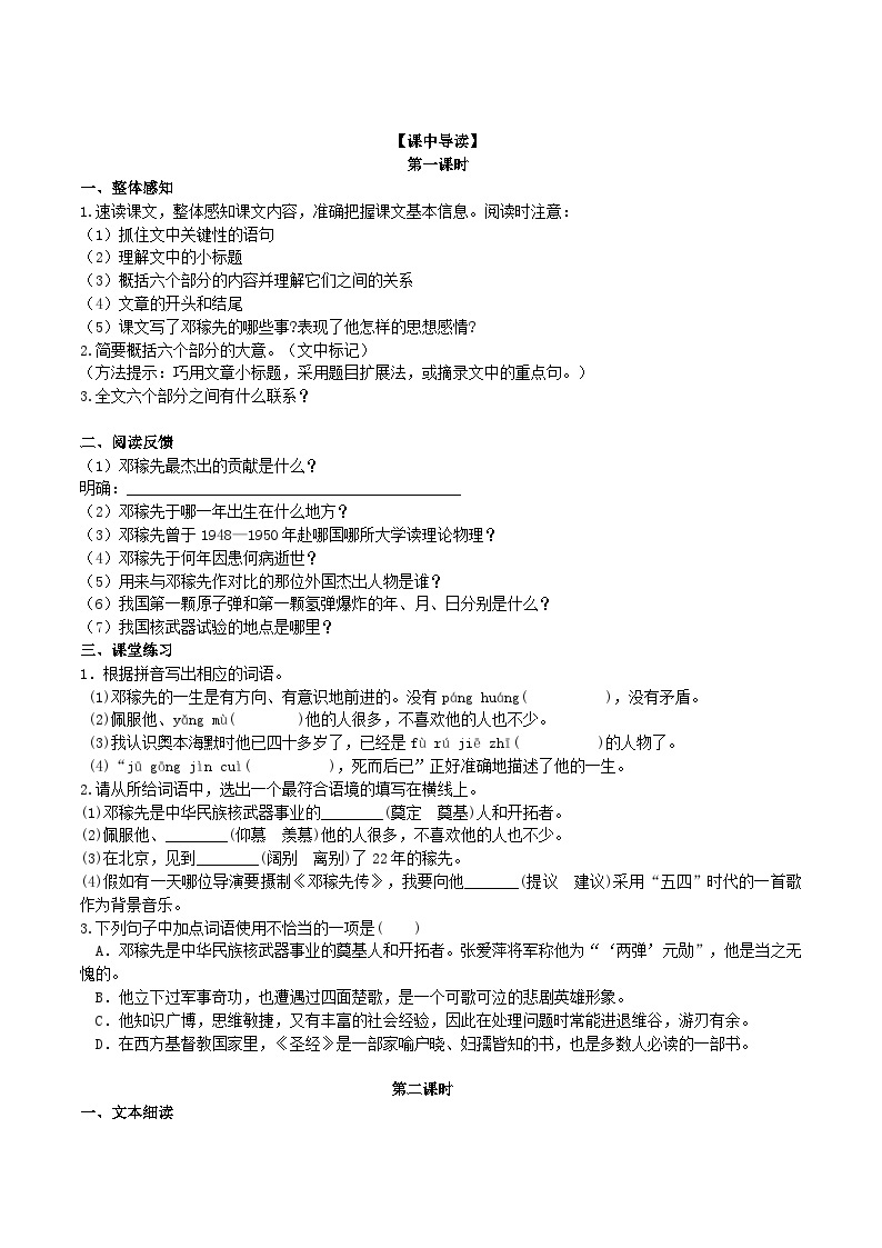 1【核心素养】部编版初中语文七年级下册1《邓稼先》 课件+教案+导学案（师生版）+同步测试（含答案）02