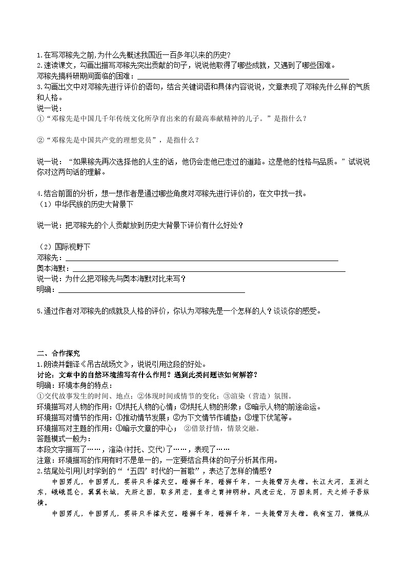 1【核心素养】部编版初中语文七年级下册1《邓稼先》 课件+教案+导学案（师生版）+同步测试（含答案）03