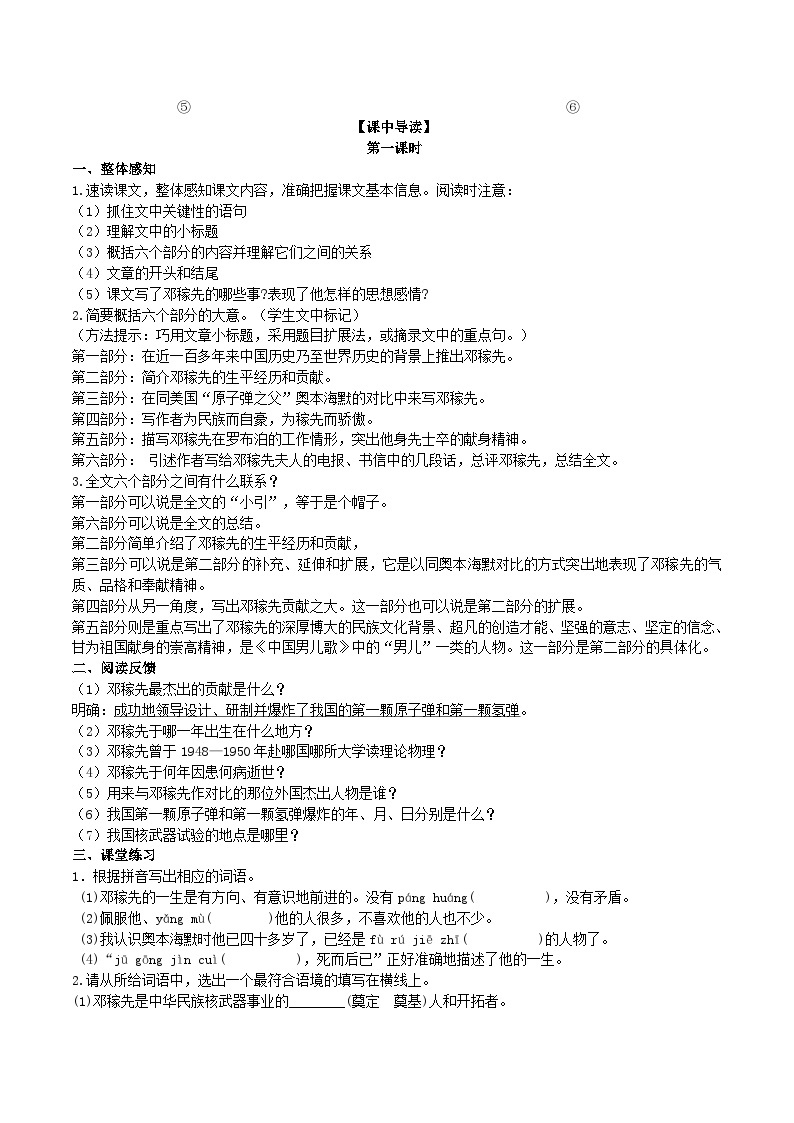 1【核心素养】部编版初中语文七年级下册1《邓稼先》 课件+教案+导学案（师生版）+同步测试（含答案）02