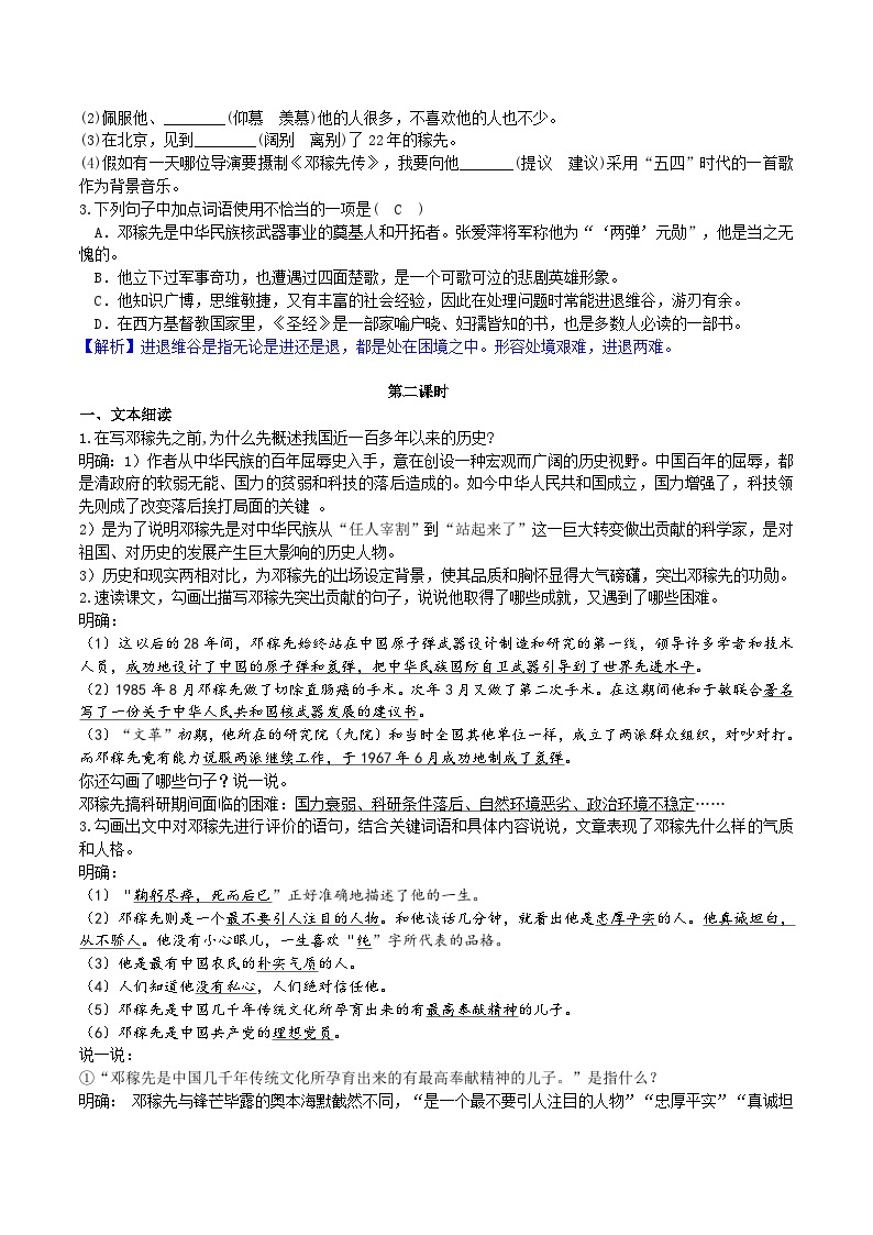 1【核心素养】部编版初中语文七年级下册1《邓稼先》 课件+教案+导学案（师生版）+同步测试（含答案）03