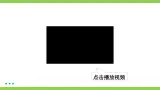 3【核心素养】部编版初中語文七年級下冊3 回忆鲁迅先生（节选）課件+教案+导学案（师生版）+同步测试（含答案）