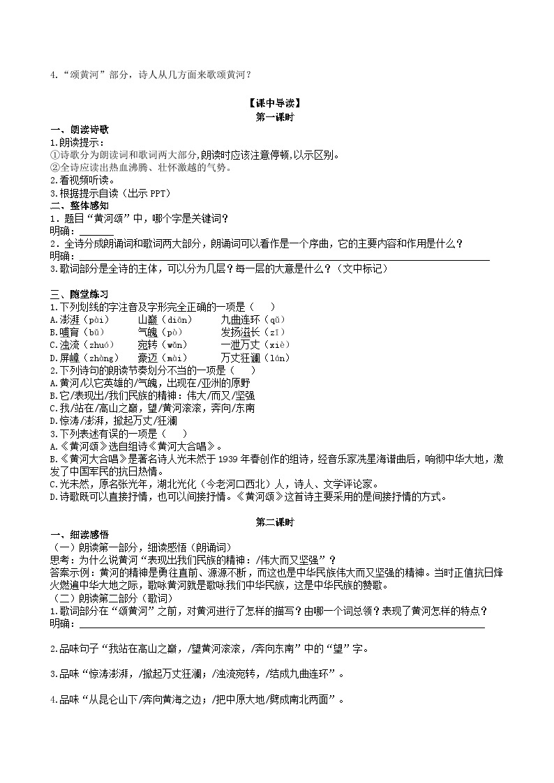 5【核心素养】部编版初中语文七年级下册5《黄河颂》 课件+教案+导学案（师生版）+同步测试（含答案）02