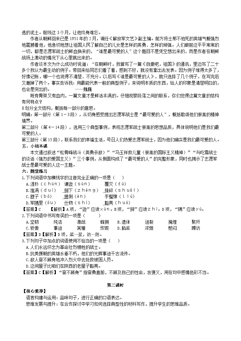 7【核心素养】部编版初中语文七年级下册 7《 谁是最可爱的人》课件+教案+导学案（师生版）+同步测试（含答案）03