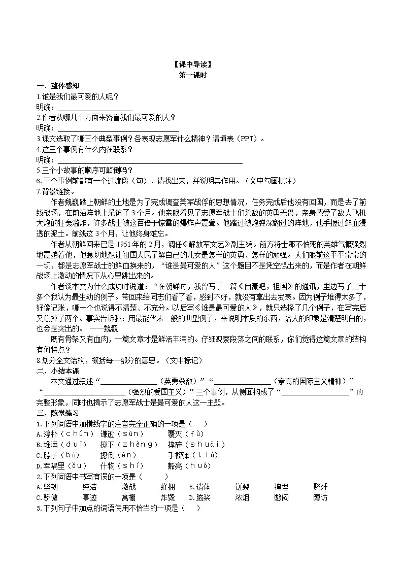 7【核心素养】部编版初中语文七年级下册 7《 谁是最可爱的人》课件+教案+导学案（师生版）+同步测试（含答案）02