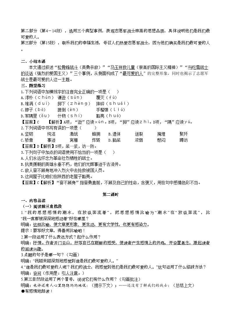 7【核心素养】部编版初中语文七年级下册 7《 谁是最可爱的人》课件+教案+导学案（师生版）+同步测试（含答案）03