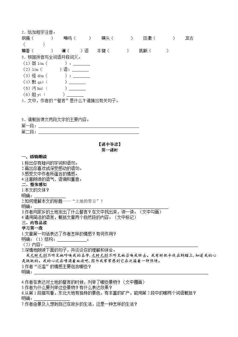 8 【核心素养】部编版初中语文七年级下册 8《 土地的誓言》课件+教案+导学案（师生版）+同步测试（含答案）02