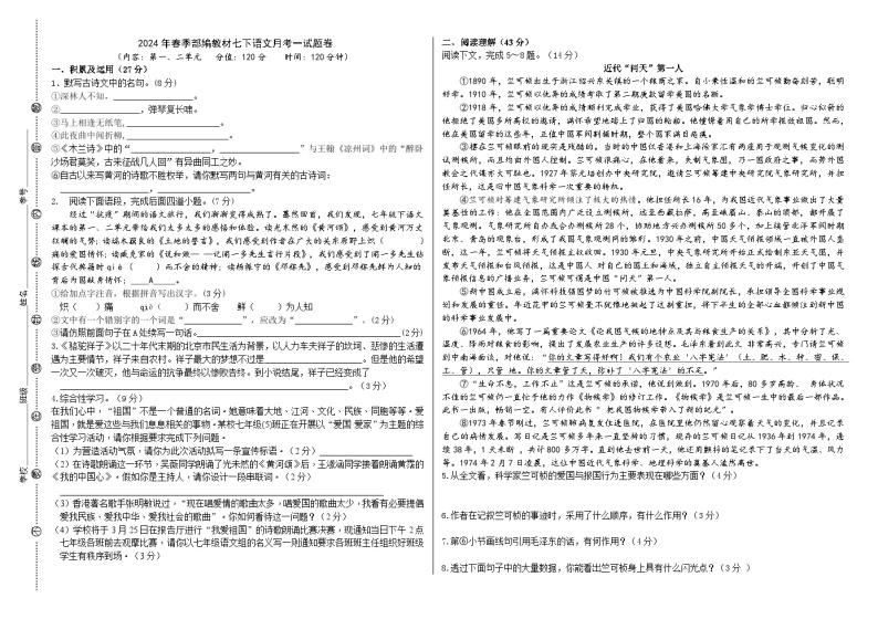 2024春季部编语文七下第一二单元月考验收卷（教师版+学生版）01