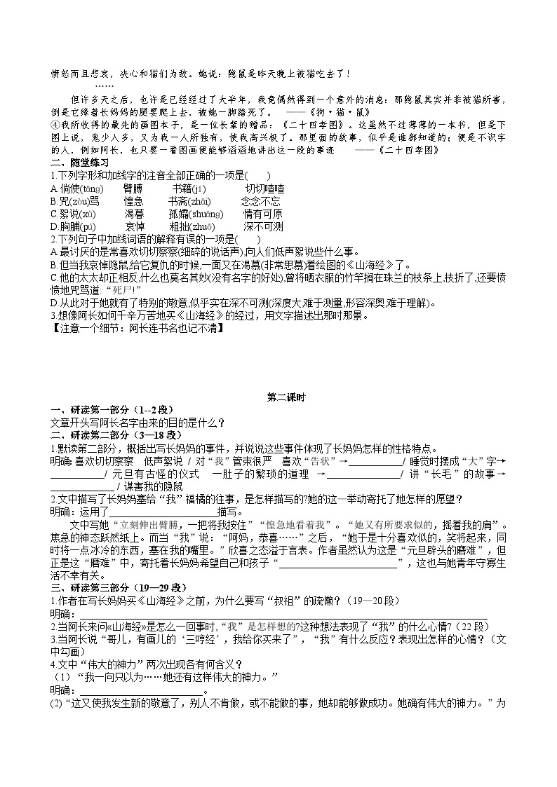 10【核心素养】部编版初中语文七年级下册 10阿长与《 山海经》》课件+教案+导学案（师生版）+同步测试（含答案）03