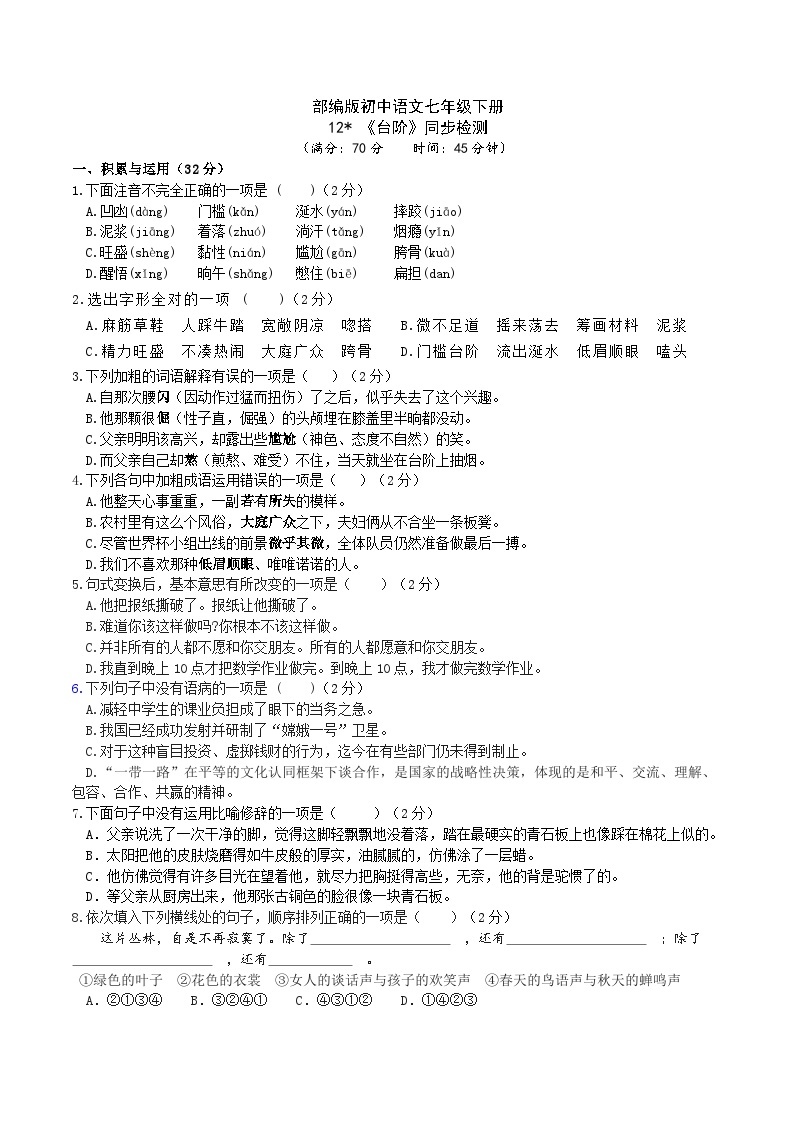12【核心素养】部编版初中语文七年级下册 12《 台阶》》课件+教案+导学案（师生版）+同步测试（含答案）01
