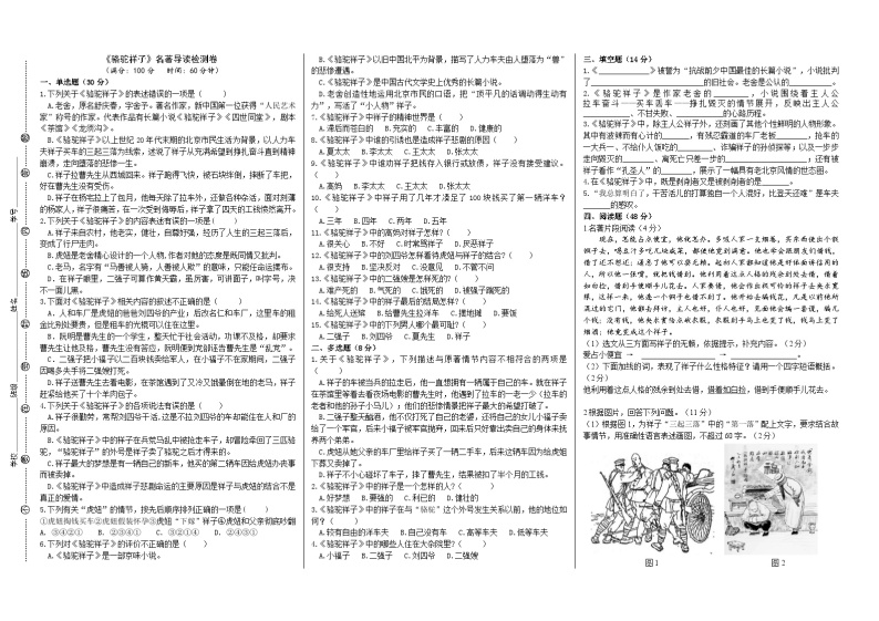 【核心素养】部编版初中语文七下第三单元名著导读《骆驼祥子》（课件+教案+测试）01