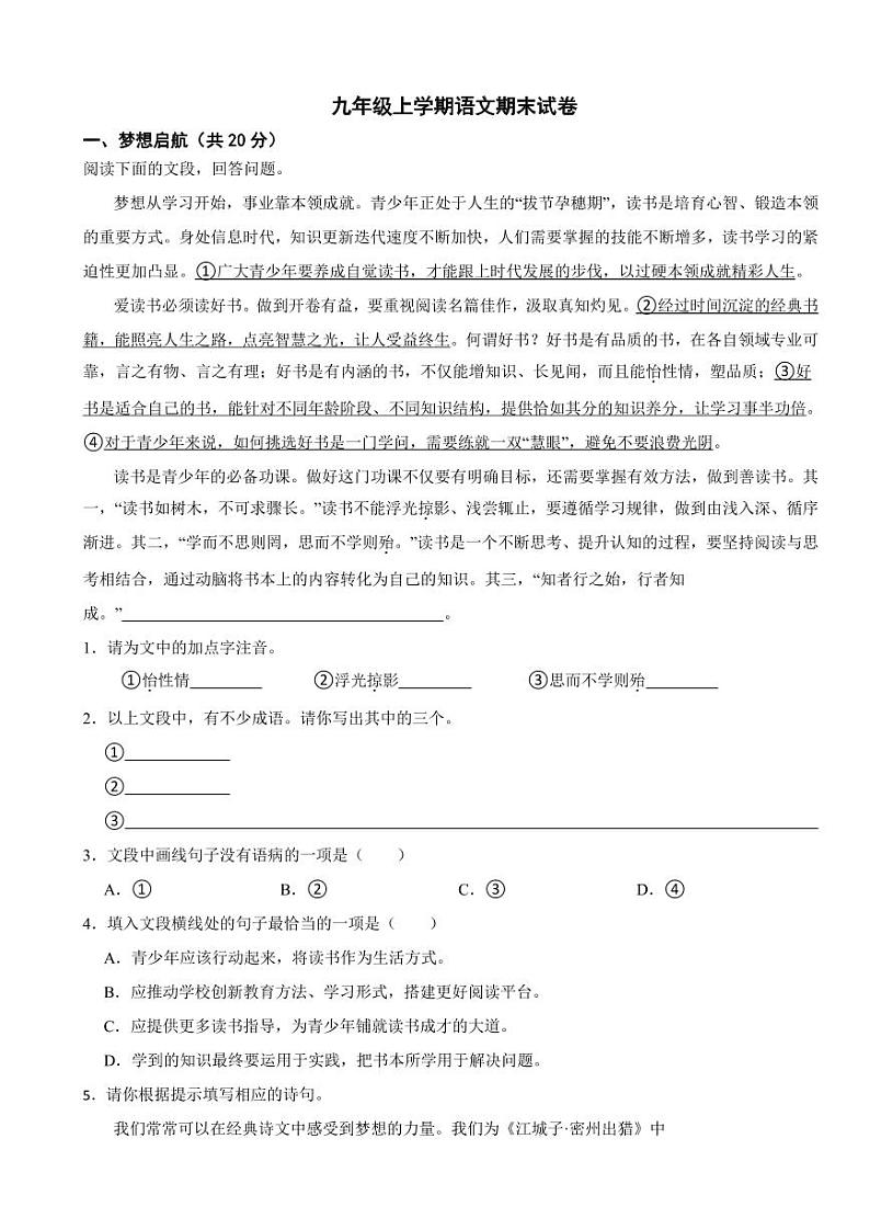 广西壮族自治区贵港市九年级上学期语文期末试卷附参考答案01