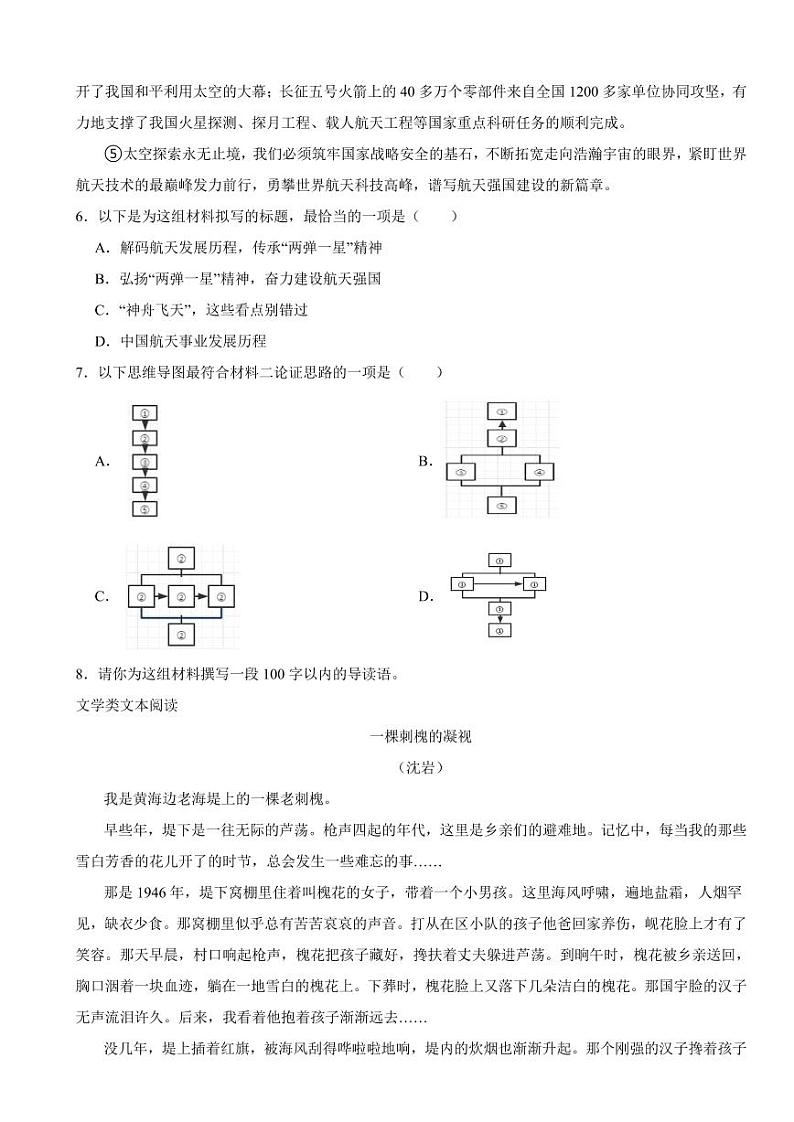 广西壮族自治区贵港市九年级上学期语文期末试卷附参考答案03