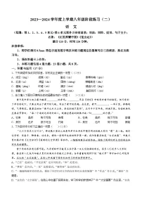 辽宁省沈阳市2023-2024学年八年级上学期11月月考语文试题