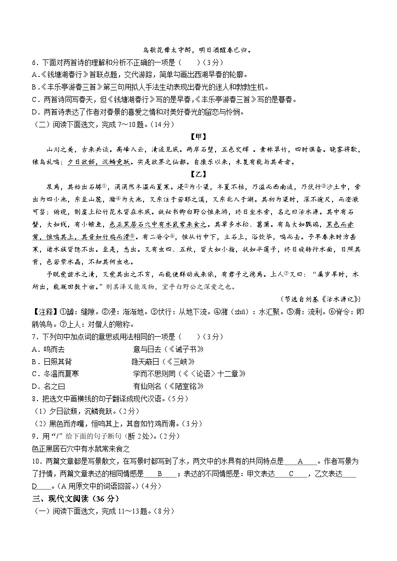 辽宁省沈阳市2023-2024学年八年级上学期11月月考语文试题03