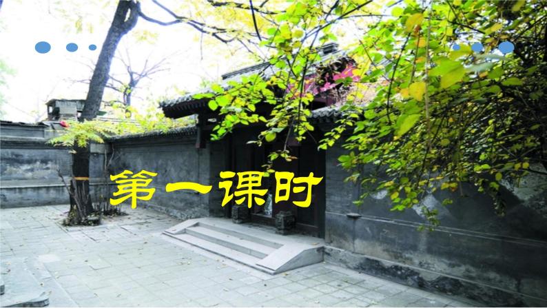 14【核心素养】部编版初中语文七年级下册 14《 叶圣陶先生二三事》》课件+教案+导学案（师生版）+同步测试（含答案）05