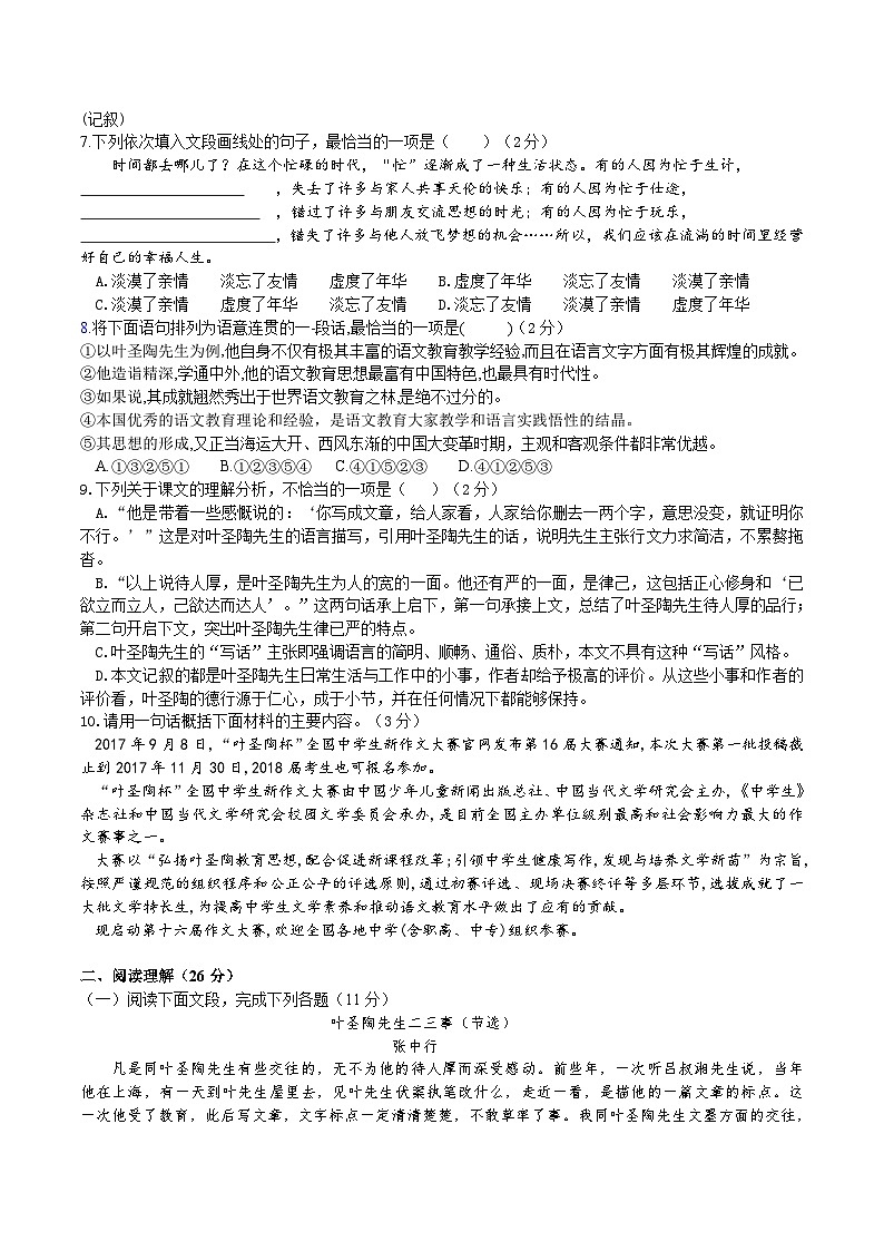 14【核心素养】部编版初中语文七年级下册 14《 叶圣陶先生二三事》》课件+教案+导学案(师生版)+同步测试(含答案)02