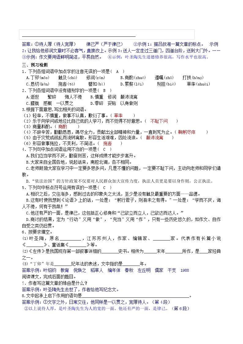 14【核心素养】部编版初中语文七年级下册 14《 叶圣陶先生二三事》》课件+教案+导学案（师生版）+同步测试（含答案）02