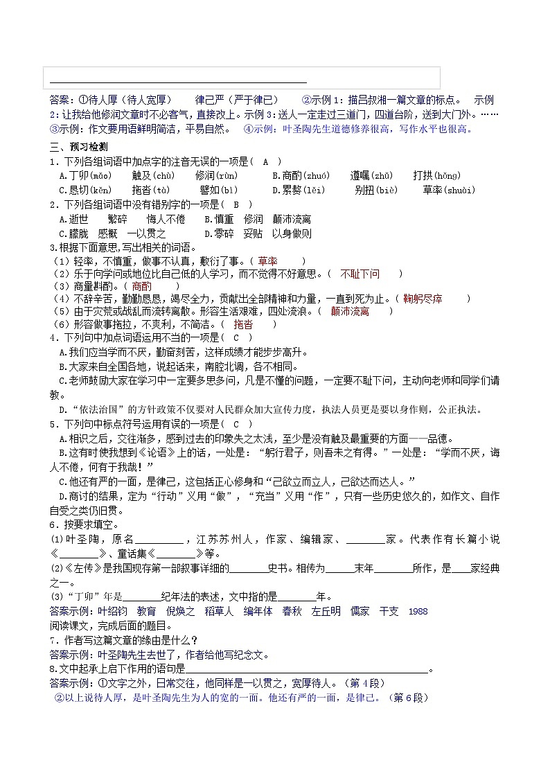 14【核心素养】部编版初中语文七年级下册 14《 叶圣陶先生二三事》》课件+教案+导学案(师生版)+同步测试(含答案)02