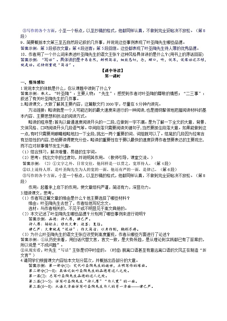 14【核心素养】部编版初中语文七年级下册 14《 叶圣陶先生二三事》》课件+教案+导学案(师生版)+同步测试(含答案)03