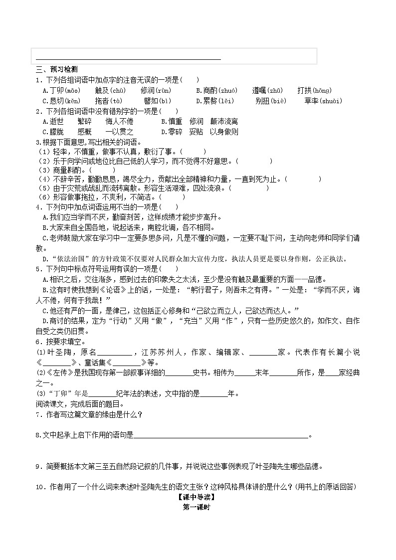 14【核心素养】部编版初中语文七年级下册 14《 叶圣陶先生二三事》》课件+教案+导学案(师生版)+同步测试(含答案)02