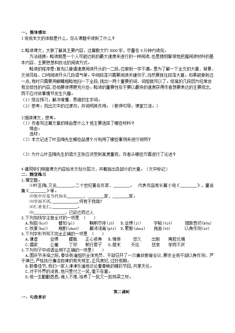 14【核心素养】部编版初中语文七年级下册 14《 叶圣陶先生二三事》》课件+教案+导学案(师生版)+同步测试(含答案)03