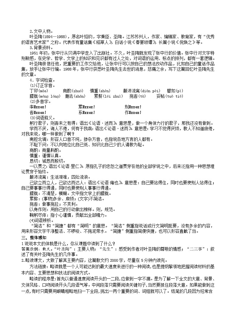 14【核心素养】部编版初中语文七年级下册 14《 叶圣陶先生二三事》》课件+教案+导学案(师生版)+同步测试(含答案)02