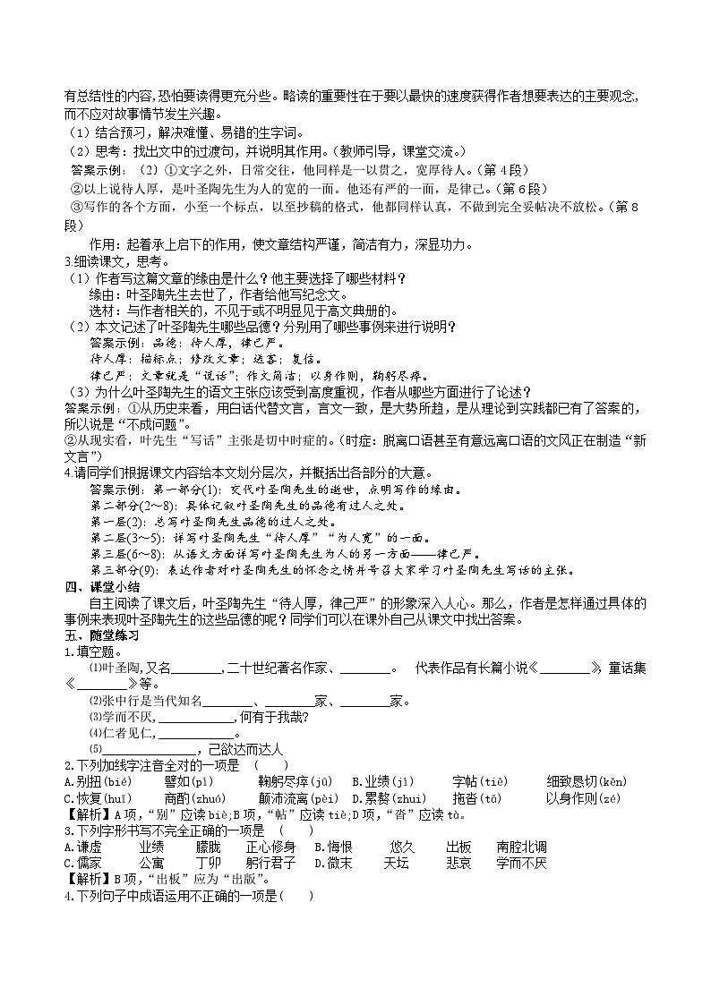 14【核心素养】部编版初中语文七年级下册 14《 叶圣陶先生二三事》》课件+教案+导学案(师生版)+同步测试(含答案)03