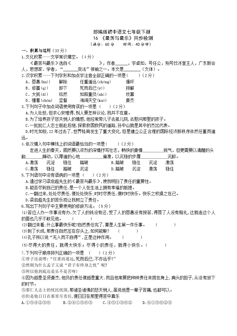 16【核心素养】部编版初中语文七年级下册 16《 最苦与最乐》》课件+教案+导学案（师生版）+同步测试（含答案）01