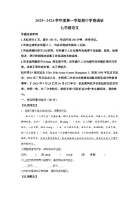 江苏省宿迁市泗阳县2023-2024学年七年级上学期语文期中语文试题（含解析）