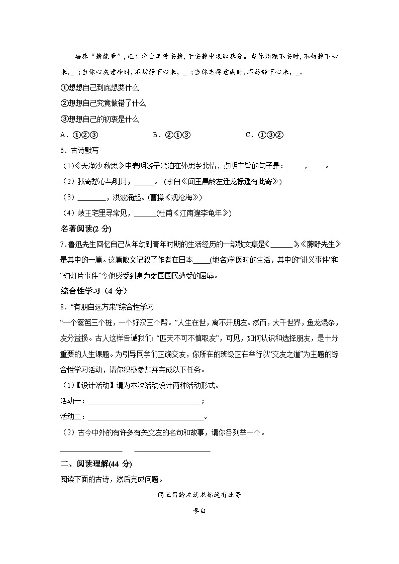 广西壮族自治区玉林市博白县2023-2024学年七年级上学期期中考试语文试卷(含解析)02